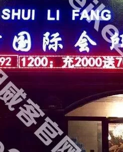 西宁水立方洗浴超爽记